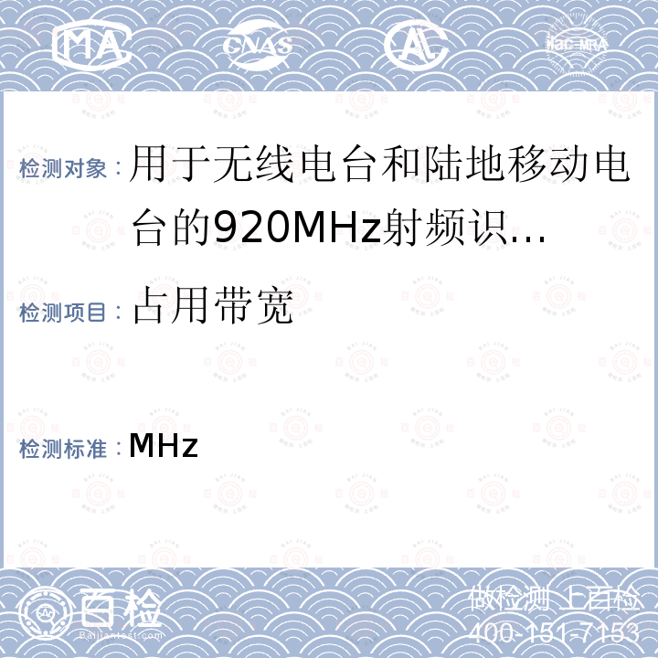 占用带宽 用于无线电台和陆地移动电台的920MHz射频识别设备 ARIBSTD-T1062.0版2019年4月12日