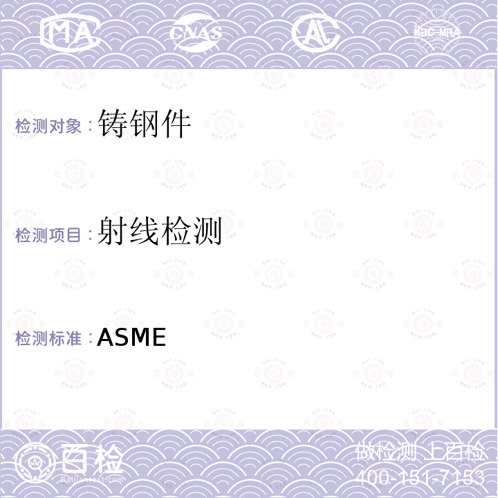 射线检测 ASME  第Ⅲ卷《核设施部件建造规则》 2021 第1册  