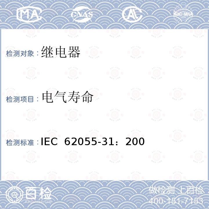 电气寿命 电表.付费系统.第31部分：特殊要求.电度表用固定付费系统 ( 1类和2类 ) IEC 62055-31：2005