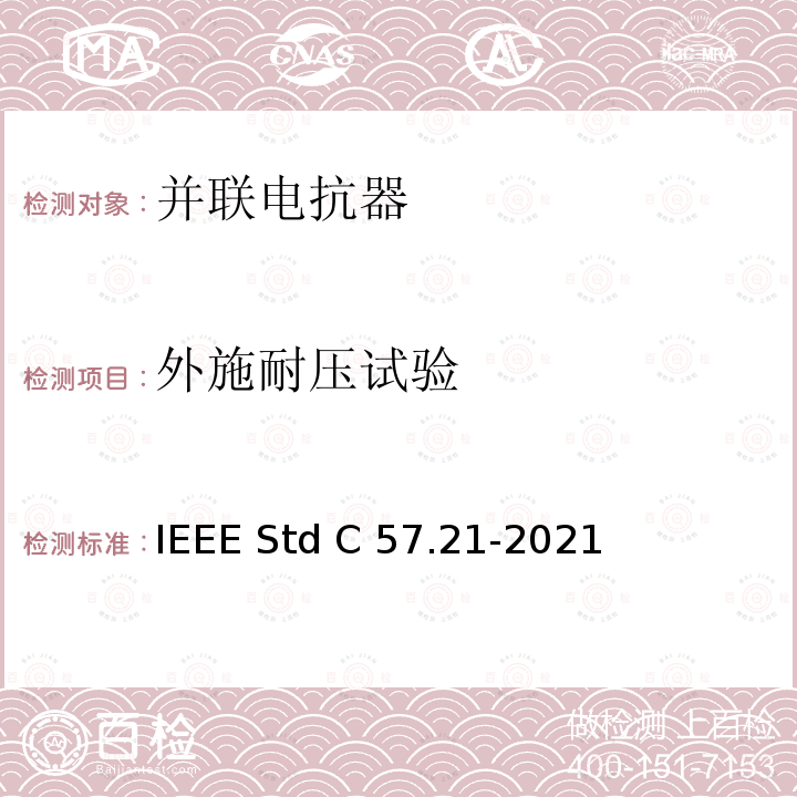 外施耐压试验 IEEE标准关于并联电抗器的要求、术语和试验规范 IEEE STD C57.21-2021 IEEE标准关于并联电抗器的要求、术语和试验规范 IEEE Std C57.21-2021