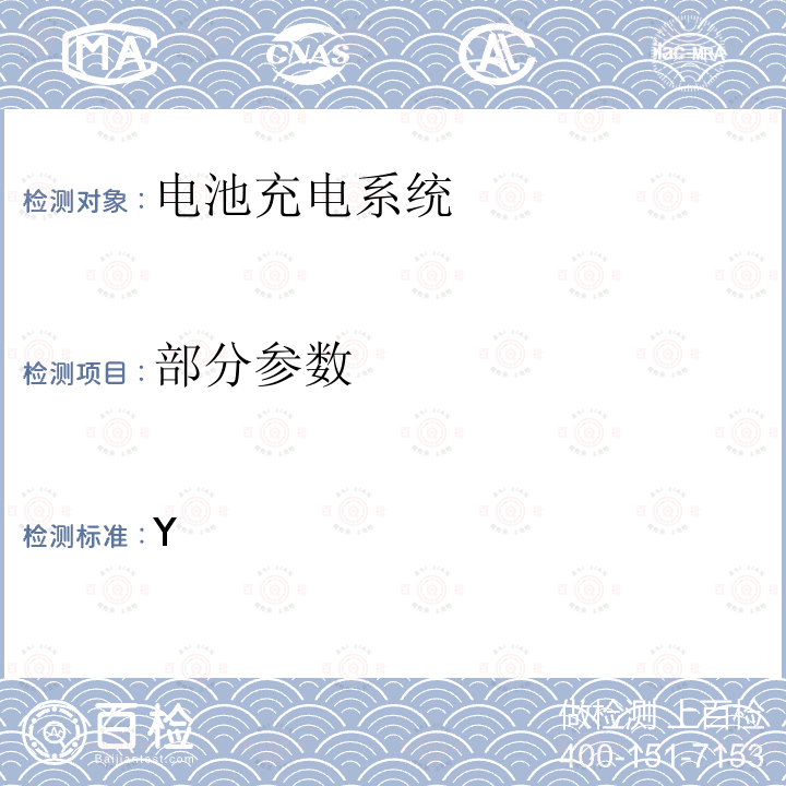 部分参数 Y 测量电池充电器能耗的统一测试方法 附录  附录 B 部分，《美国联邦法规法典》第 10 章第 430 部分