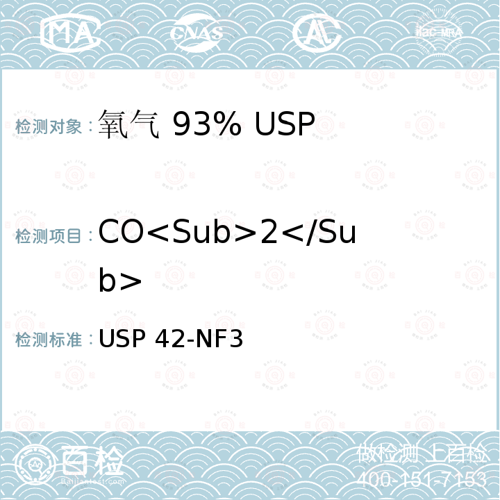 CO<Sub>2</Sub> 氧气 93% USP42-NF37