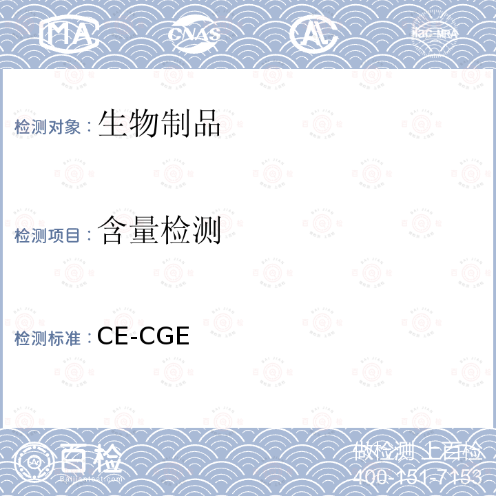 含量检测 中国药典 质粒构象检测(CE-CGE法)通则 0542毛细管电泳法  