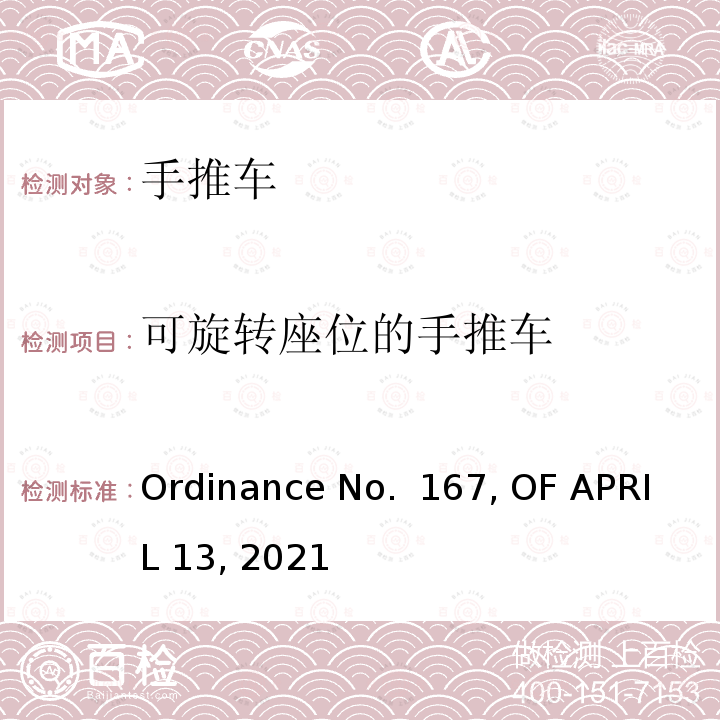 可旋转座位的手推车 Ordinance No.  167, OF APRIL 13, 2021 手推车产品巴西法规要求 Ordinance No. 167, OF APRIL 13, 2021