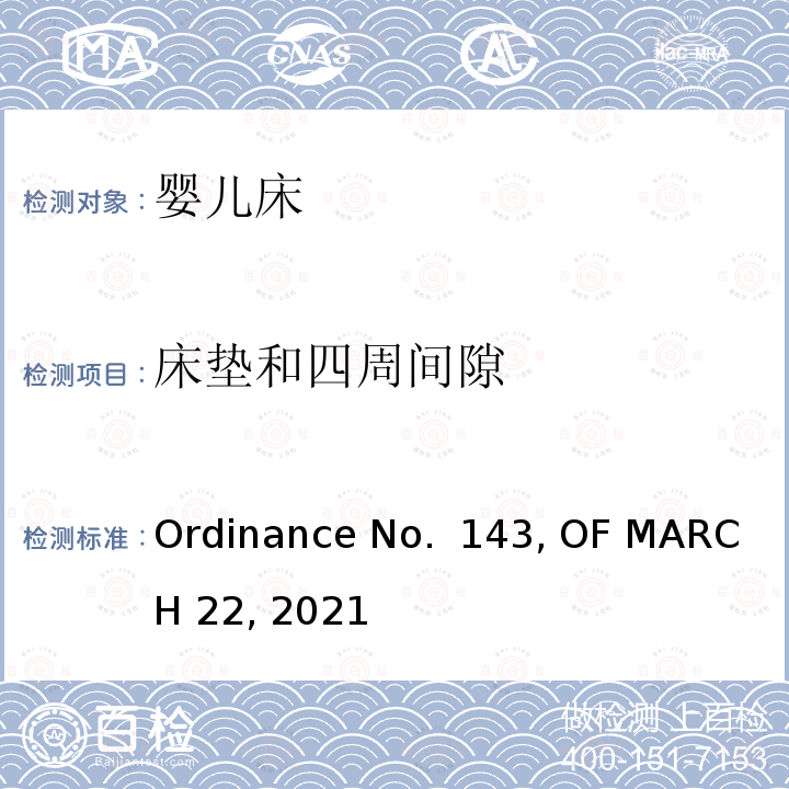 床垫和四周间隙 Ordinance No.  143, OF MARCH 22, 2021 婴儿床产品巴西法规要求 Ordinance No. 143, OF MARCH 22, 2021