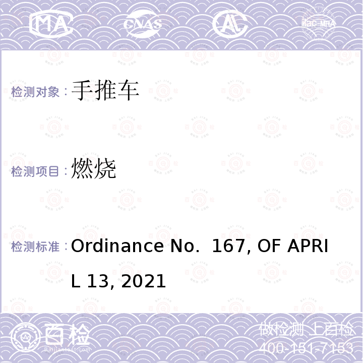 燃烧 Ordinance No.  167, OF APRIL 13, 2021 手推车产品巴西法规要求 Ordinance No. 167, OF APRIL 13, 2021