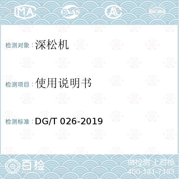 使用说明书 DG/T 026-2019 深松机