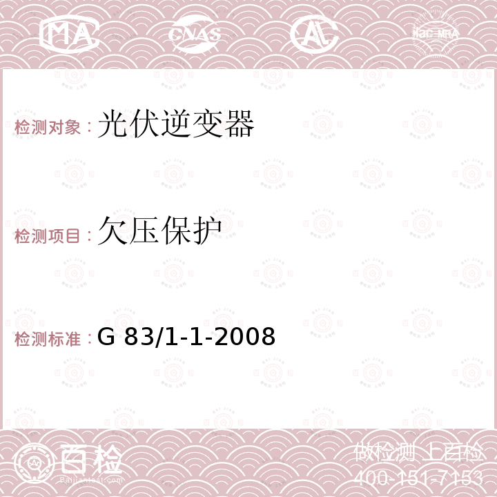 欠压保护 小型嵌入式发电机接入公共低压配电网推荐规范 G83/1-1-2008