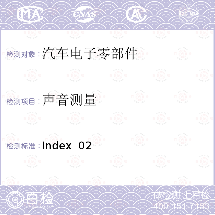 声音测量 Index  02 麦格纳Gen5D工程规范 Index 02