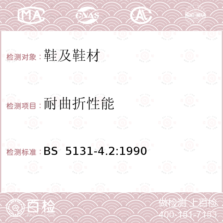 耐曲折性能 鞋和鞋材料-第4.2节: 纤维板的弯曲指数 BS 5131-4.2:1990