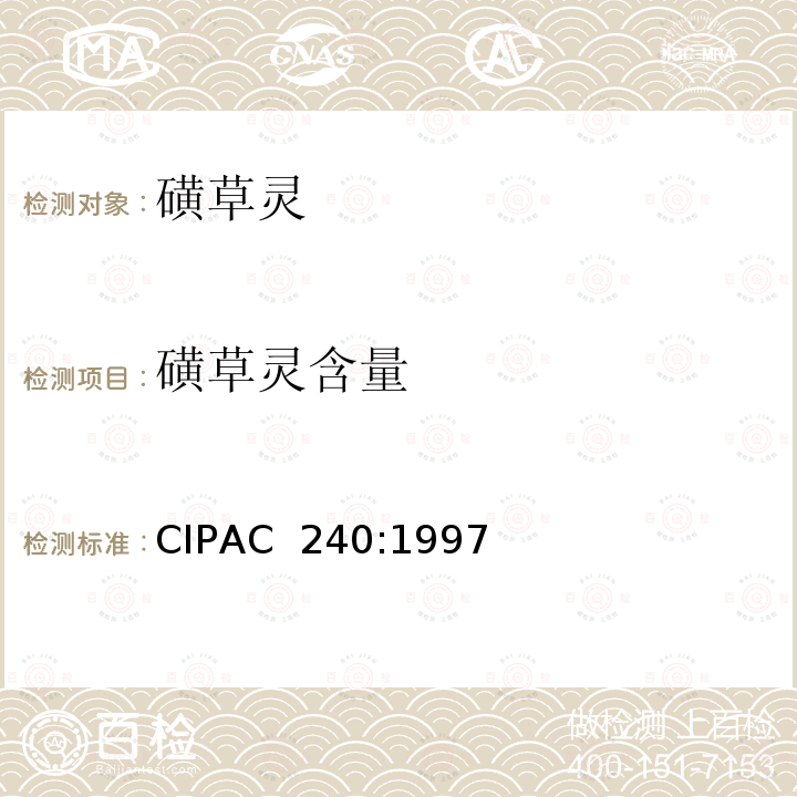 磺草灵含量 磺草灵 CIPAC 240:1997