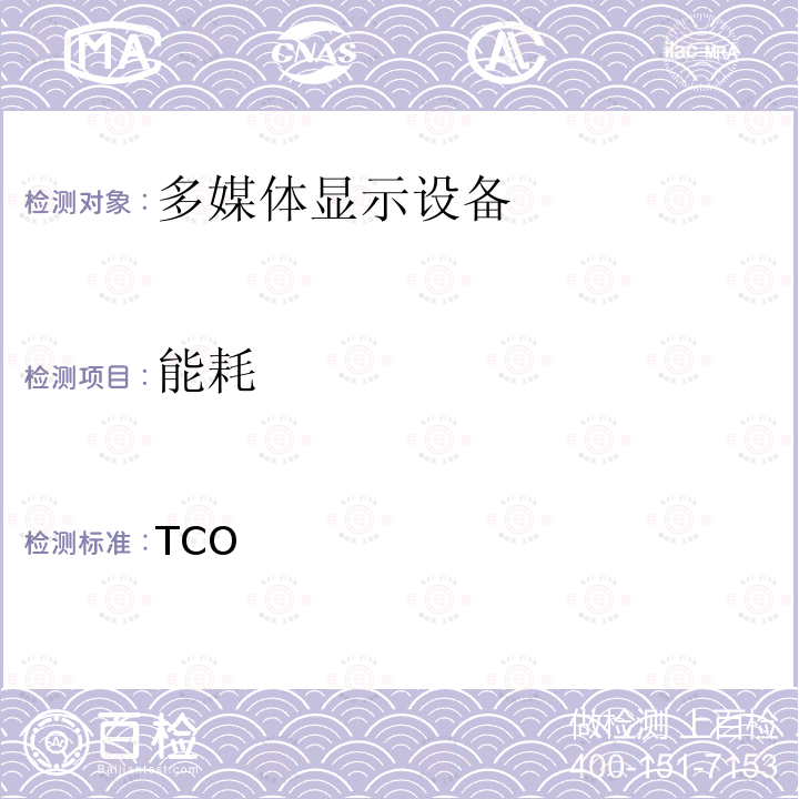 能耗 TCO 笔记本电脑 5.0 TCO 5.0：2015