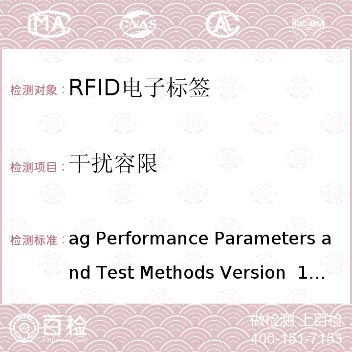 干扰容限 Tag Performance Parameters and Test Methods Version 1.1.3