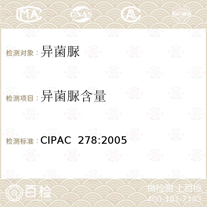 异菌脲含量 CIPAC  278:2005 异菌脲 CIPAC 278:2005