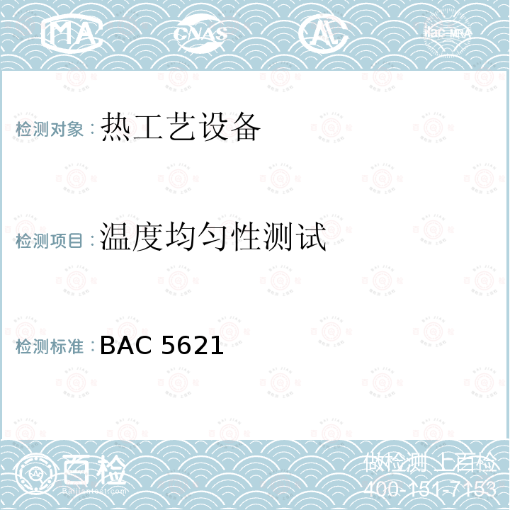 温度均匀性测试 BAC 5621 材料处理中的温度控制 BAC5621（L，5-2-2017）
