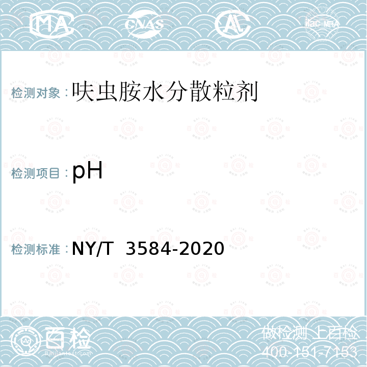 pH NY/T 3584-2020 呋虫胺水分散粒剂