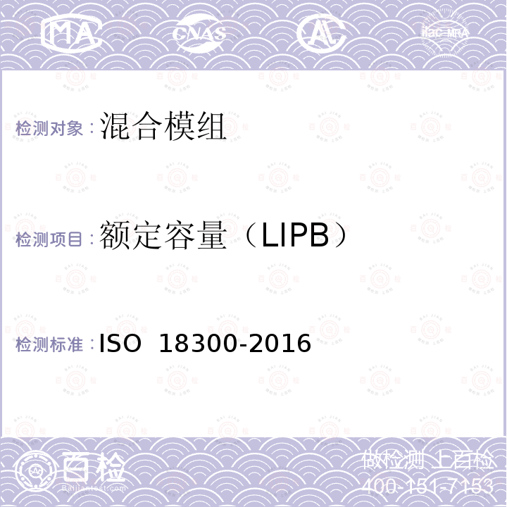 额定容量（LIPB） 18300-2016 电动汽车-与铅酸电池或电容器结合的锂离子电池系统试验规范 ISO 