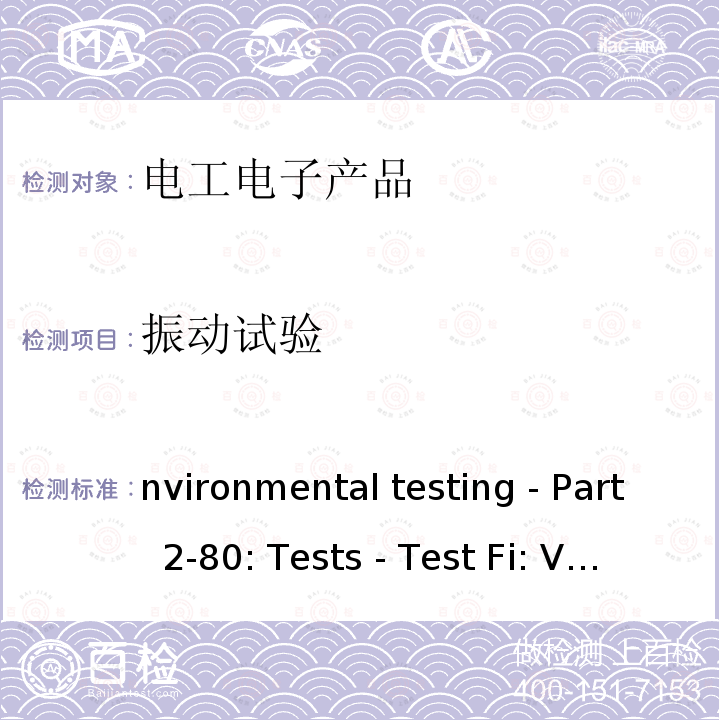 振动试验 Environmental testing - Part 2-80: Tests - Test Fi: Vibration - Mixed mode IEC 60068-2-80:2005