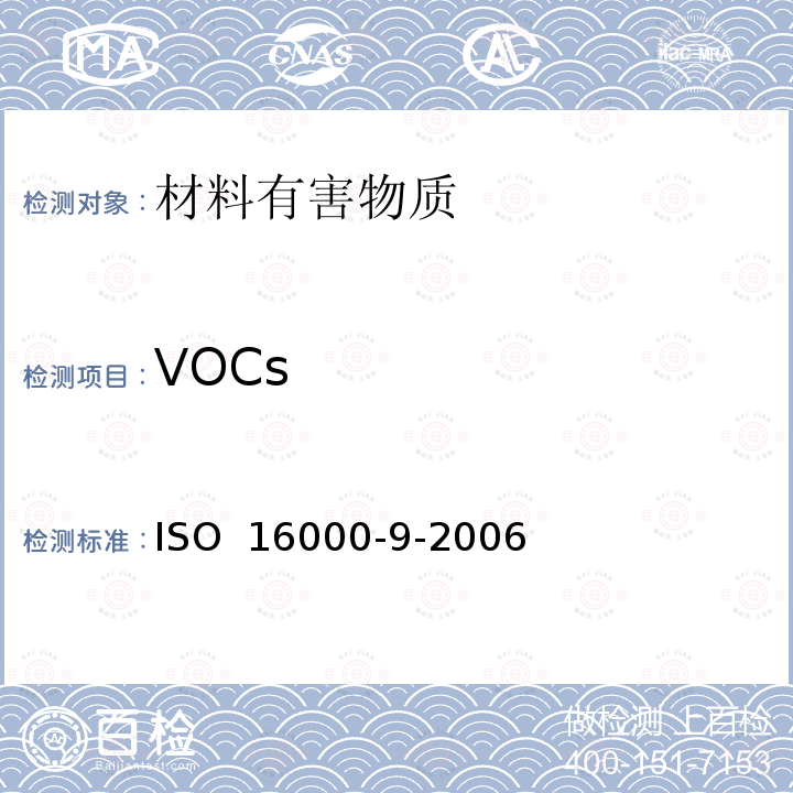 VOCs 室内空气—第9部分：建筑产品和家具中挥发性有机化合物排放量的测定—排放试验箱法 ISO 16000-9-2006