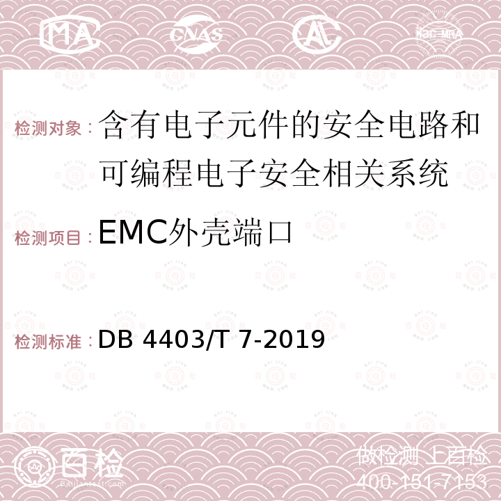 EMC外壳端口 DB4403/T 7-2019 公共建筑电梯性能和选型配置要求 