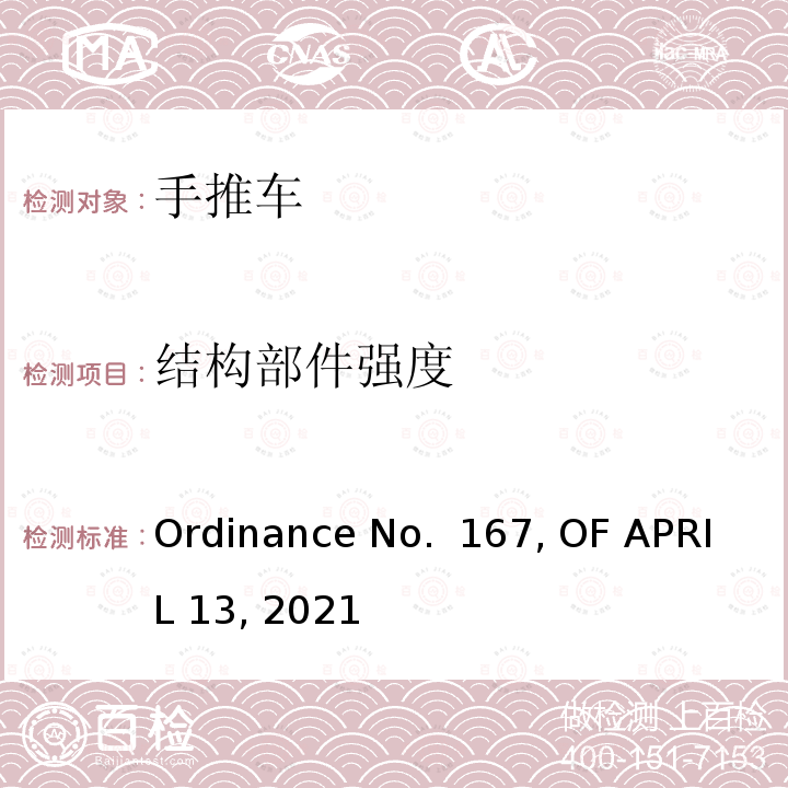 结构部件强度 Ordinance No.  167, OF APRIL 13, 2021 手推车产品巴西法规要求 Ordinance No. 167, OF APRIL 13, 2021