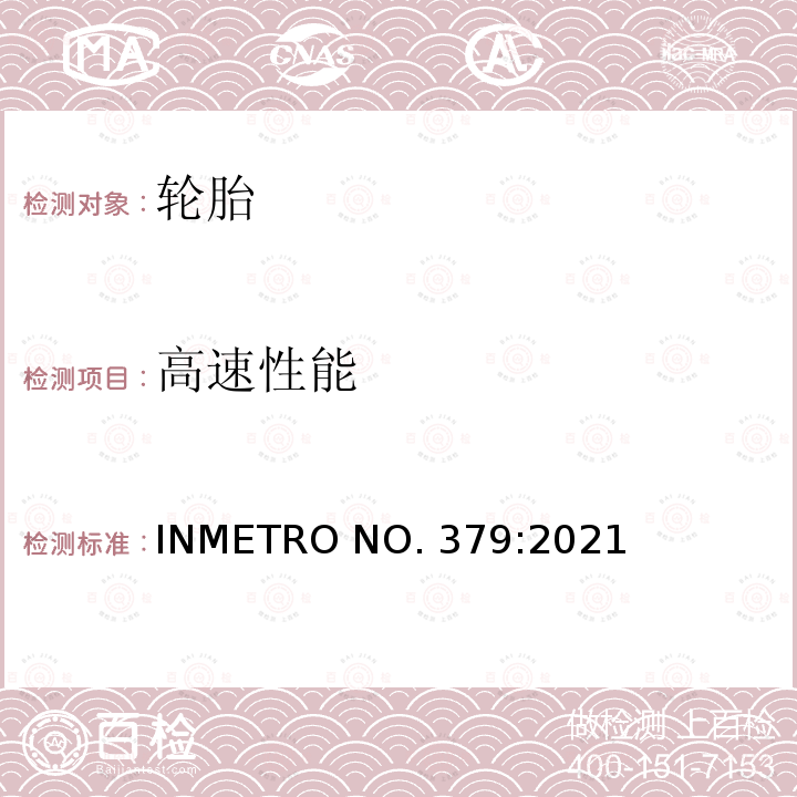 高速性能 新轮胎的技术质量法规和合格评定要求 INMETRO NO.379:2021