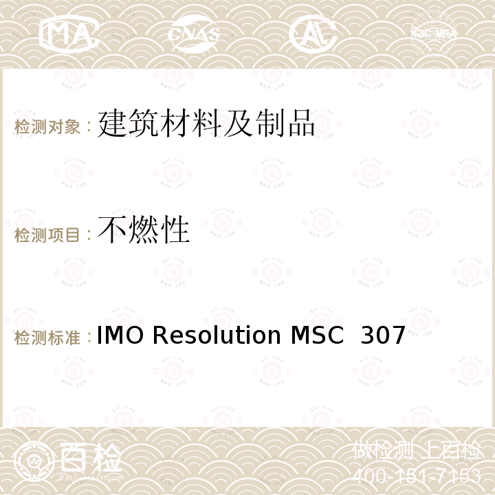 不燃性 IMO Resolution MSC  307 国际防火试验程序应用规则 IMO Resolution MSC 307(88) (2010 FTPC Code) 