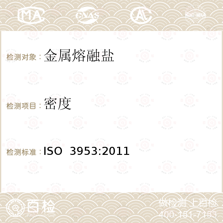 密度 金属粉末 摇实密度的测定 ISO 3953:2011