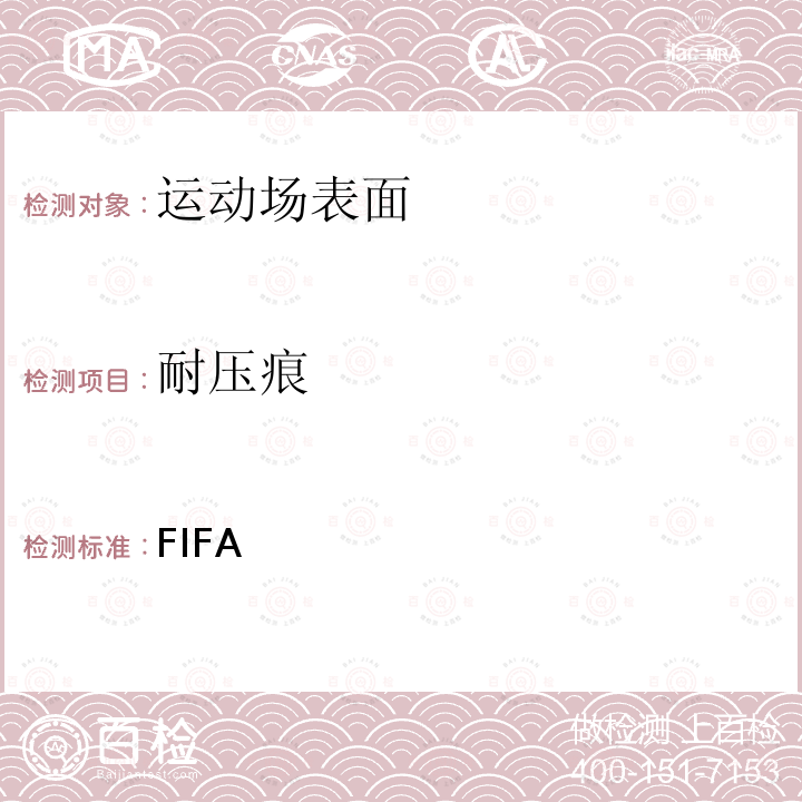 耐压痕 FIFA五人制足球面层质量计划测试方法和要求手册2019年7月版 2019年7月