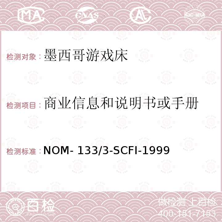 商业信息和说明书或手册 NOM- 133/3-SCFI-1999 儿童游戏床 NOM-133/3-SCFI-1999