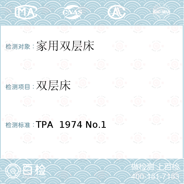 双层床 TPA  1974 No.1 澳大利亚强制法规 贸易惯例法案19 4， 2003年 第1号 消费者保护公告 TPA 1974 No.1