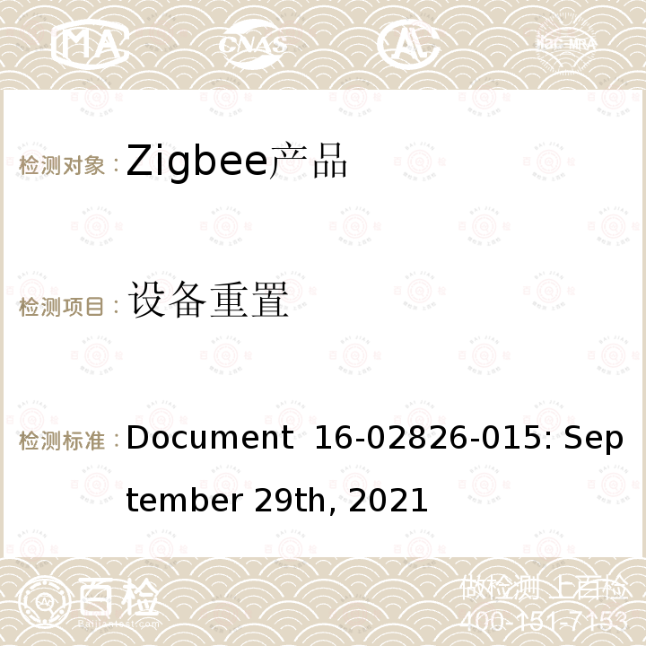 设备重置 Document  16-02826-015: September 29th, 2021 基本设备行为测试标准 Document 16-02826-015: September 29th, 2021