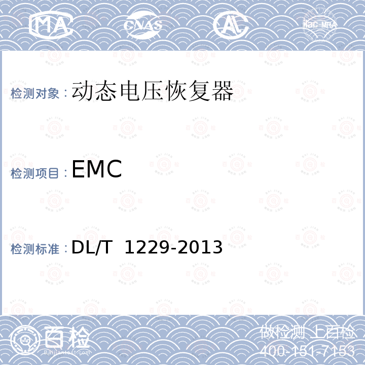 EMC DL/T 1229-2013 动态电压恢复器技术规范
