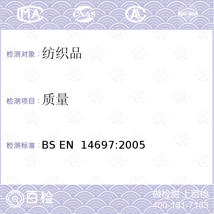 质量 总重的测定 BS EN 14697:2005