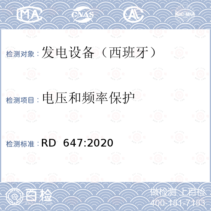 电压和频率保护 RD  647:2020 7月7日的第647/2020号皇家法令，对实施某些电气设备的连接网络代码进行必要的规定 RD 647:2020