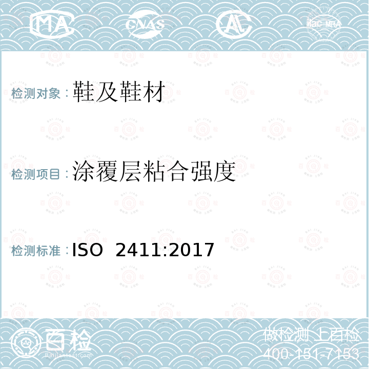 涂覆层粘合强度 ISO 2411-2017 橡胶或包塑面料 涂层附着力测定