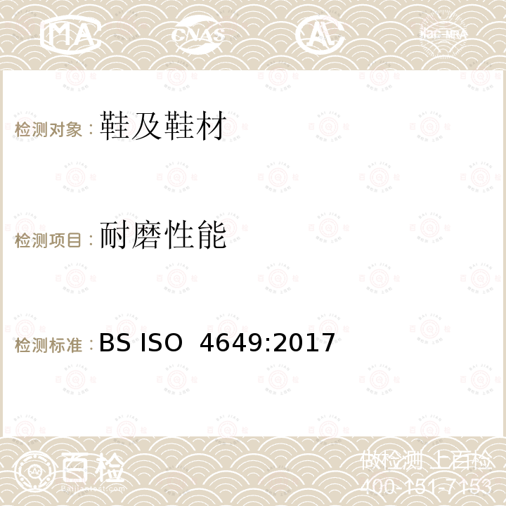 耐磨性能 硫化或热塑性橡胶 使用旋转圆柱鼓装置的耐磨性测试 BS ISO 4649:2017