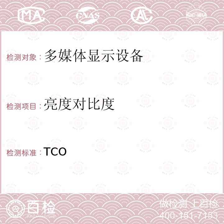 亮度对比度 TCO 笔记本电脑 5.0 TCO 5.0：2015