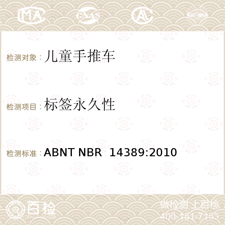 标签永久性 ABNT NBR  14389:2010 手推车安全要求 ABNT NBR 14389:2010