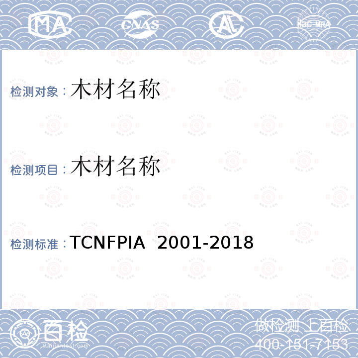 木材名称 A 2001-2018 木材鉴定图谱 TCNFPI