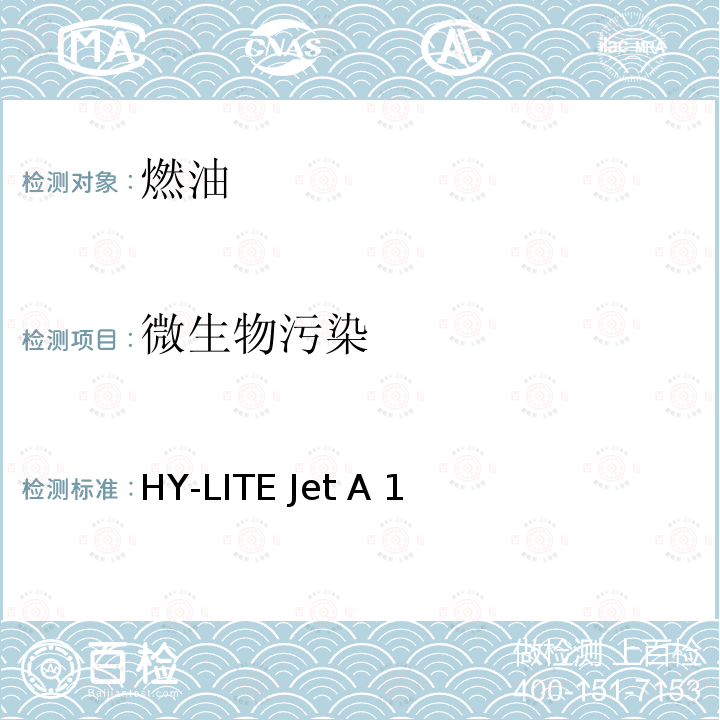 微生物污染 HY-LITE Jet A 1 HY-LITE Jet A1 燃油测试包使用手册检测程序 1.30196.  2015-08-11