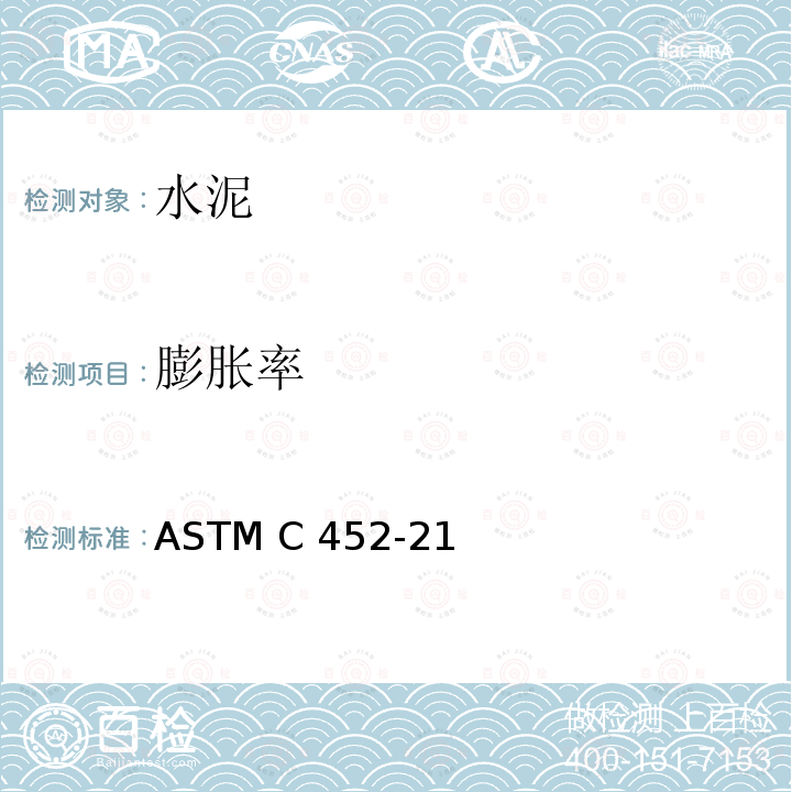 膨胀率 ASTM C452-21 《波特兰水泥胶砂在硫酸盐溶液中潜在膨胀性试验方法》 