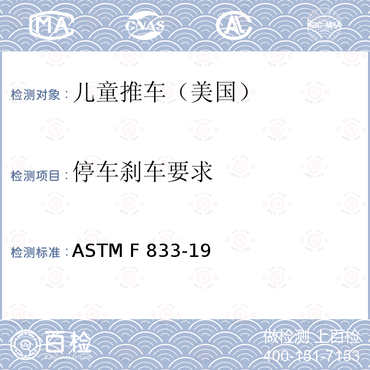 停车刹车要求 ASTM F963-2011 玩具安全标准消费者安全规范