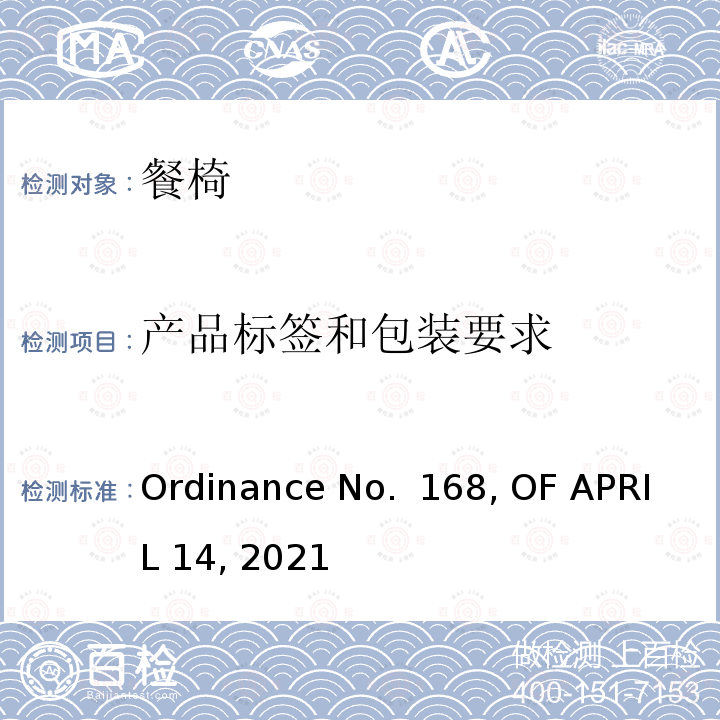 产品标签和包装要求 Ordinance No.  168, OF APRIL 14, 2021 餐椅产品巴西法规要求 Ordinance No. 168, OF APRIL 14, 2021