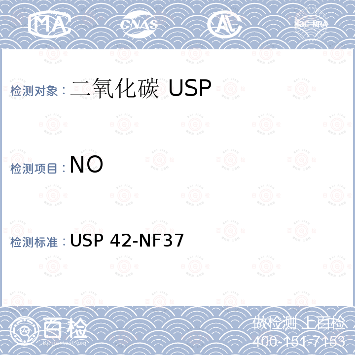 NO USP 42-NF37 二氧化碳 USP42-NF37