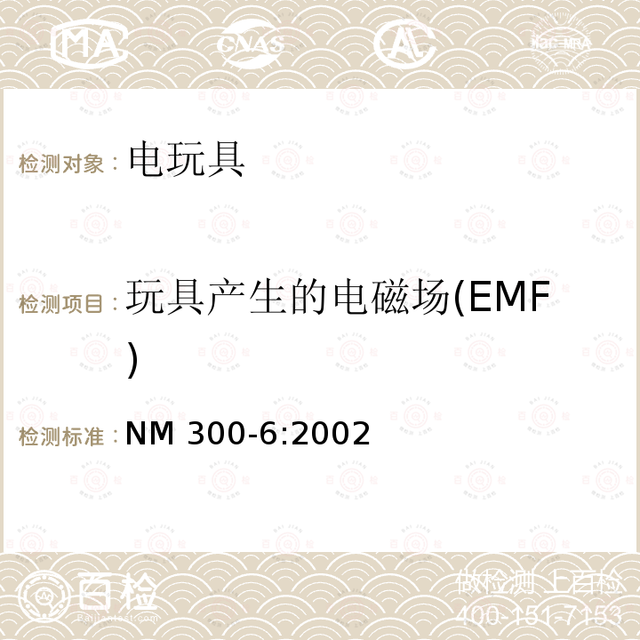 玩具产生的电磁场(EMF) 玩具安全——电玩具安全要求 NM300-6:2002