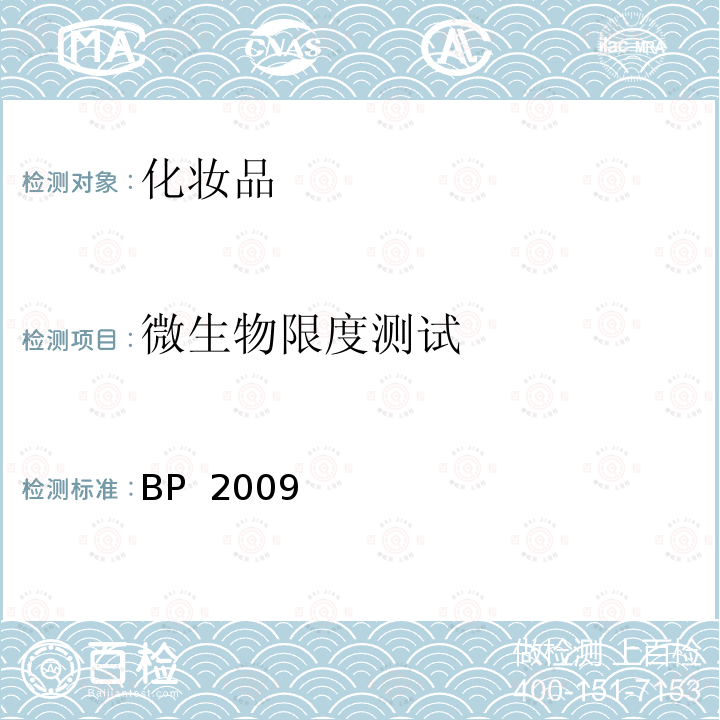 微生物限度测试 英国药典 BP 2009版附录 XVI B微生物限度测试  