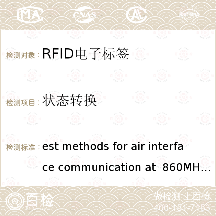 状态转换 Test methods for air interface communication at 860MHz to 960 MHz ISO/IEC 18047-6 2017