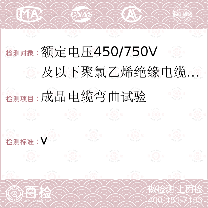 成品电缆弯曲试验 额定电压450/750V及以下聚氯乙烯绝缘电缆 第5部分:软电缆(软线) IEC 60227-5：2011