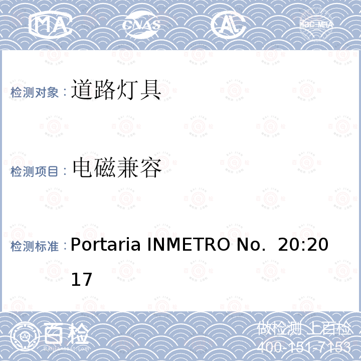 电磁兼容 道路灯具 Portaria INMETRO No. 20:2017